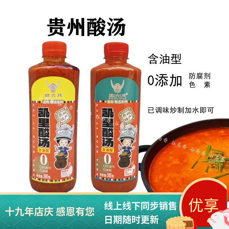 贵州凯里酿六月红酸汤火锅底料