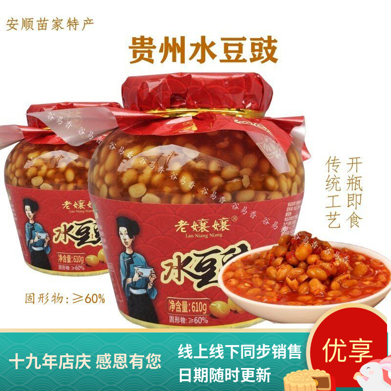 贵州老娘娘水豆豉蘸水凉拌即食