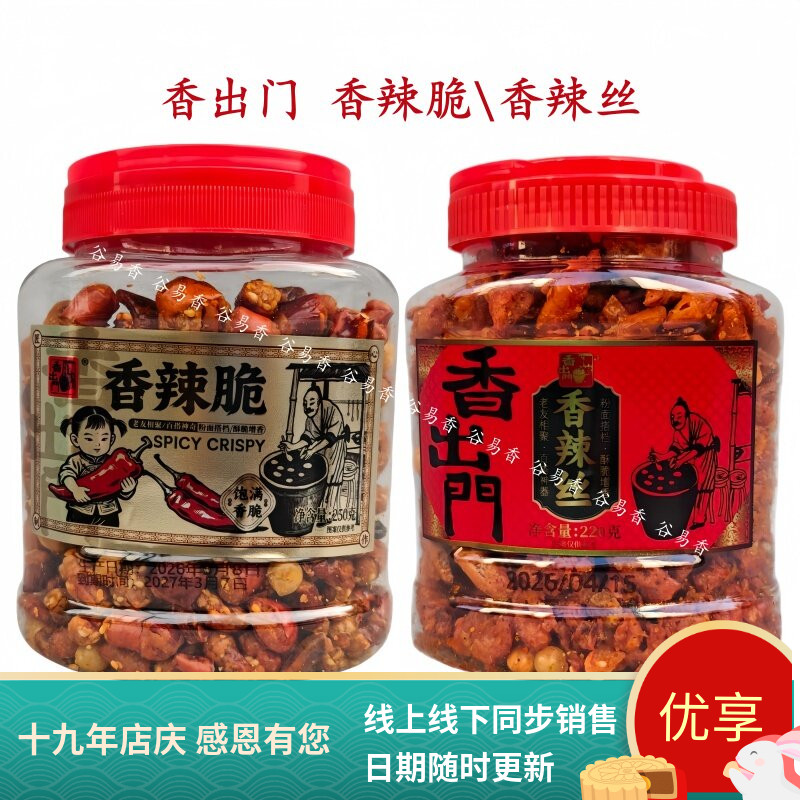 贵州香出门香辣脆爽口辣下酒菜
