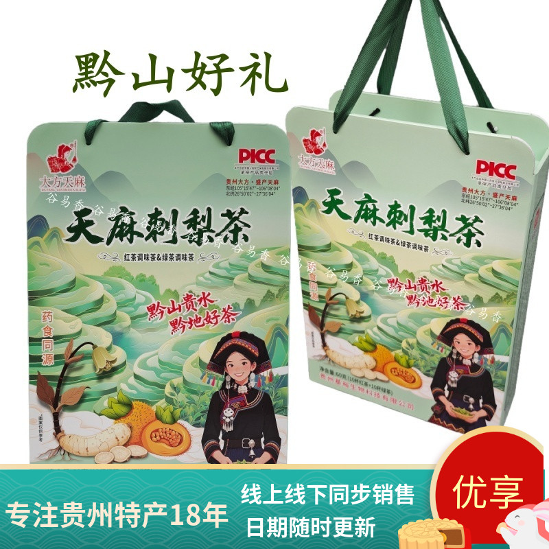 贵州特产奢香红毕节大方天麻刺梨茶红茶绿茶调味茶药食同源20杯