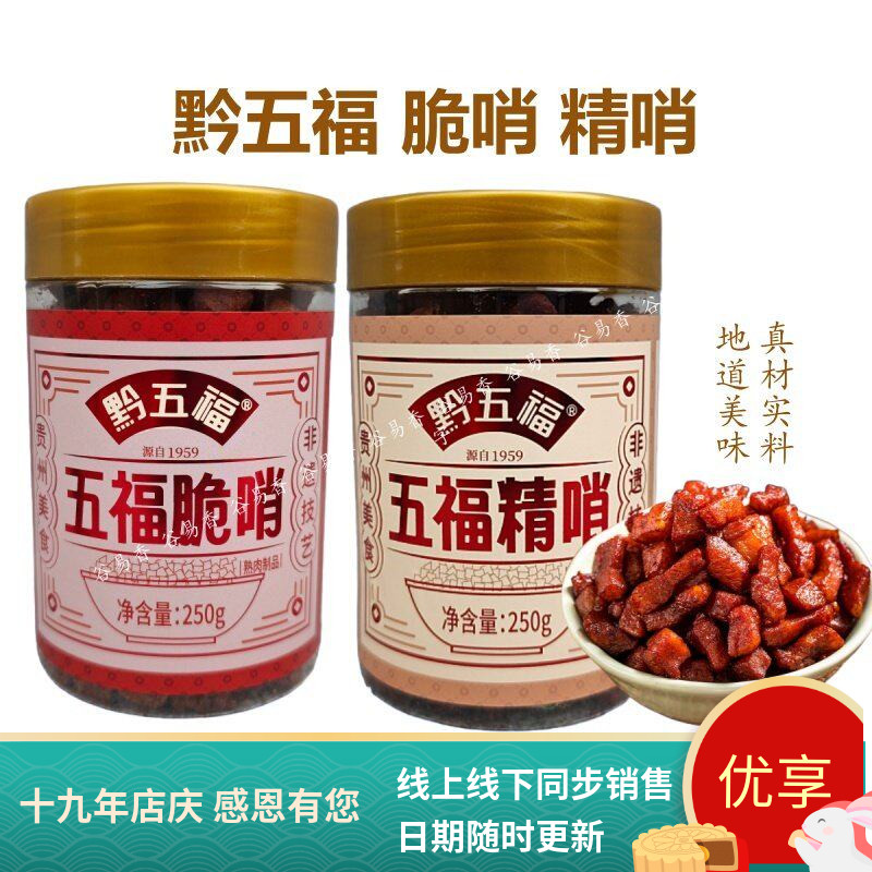 贵州特产黔五福脆哨精哨油渣