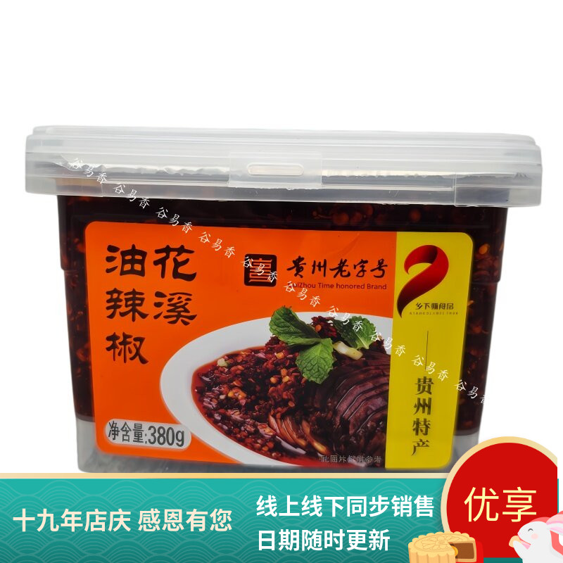 乡下妹花溪油辣椒辣酱凉拌夹馒头