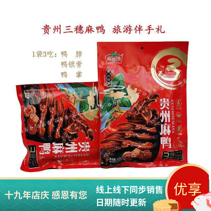 贵州特产高原颂贵州麻鸭鸭脖鸭掌