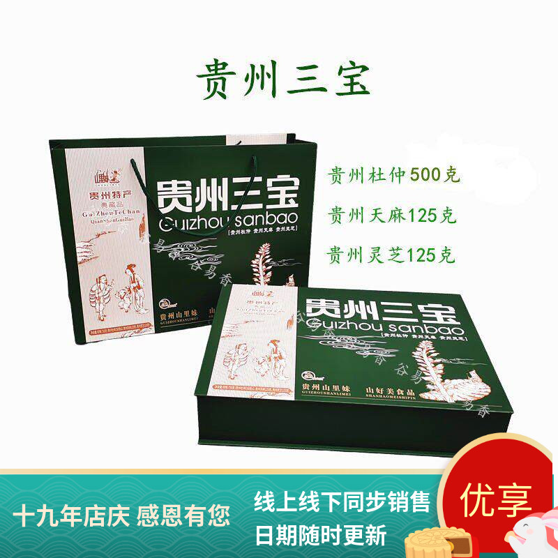 山里妹贵州三宝天麻灵芝杜仲