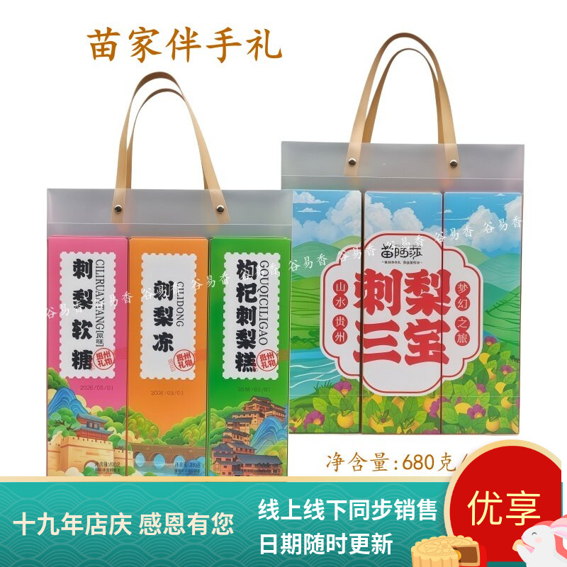 苗阿莎刺梨三宝刺梨果冻软糖糕