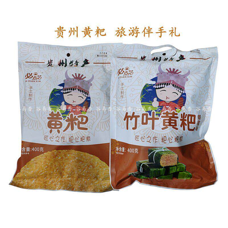 贵州土特产清镇崔记必点芯黄粑手工黄糕粑小吃粑粑年糕糯米团子