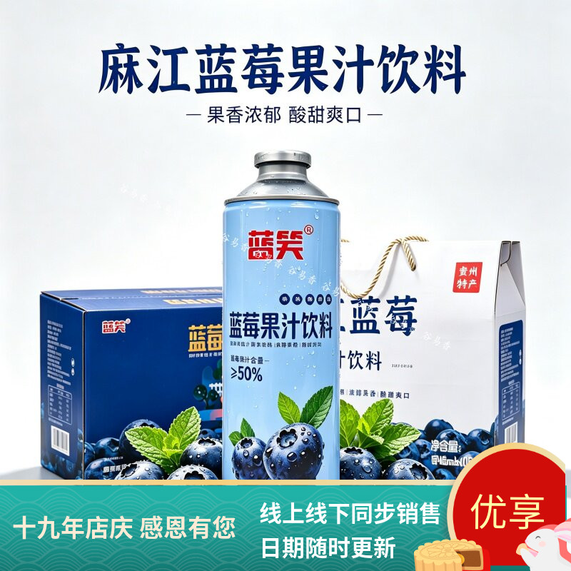 麻江蓝笑蓝莓果汁饮料罐装饮品