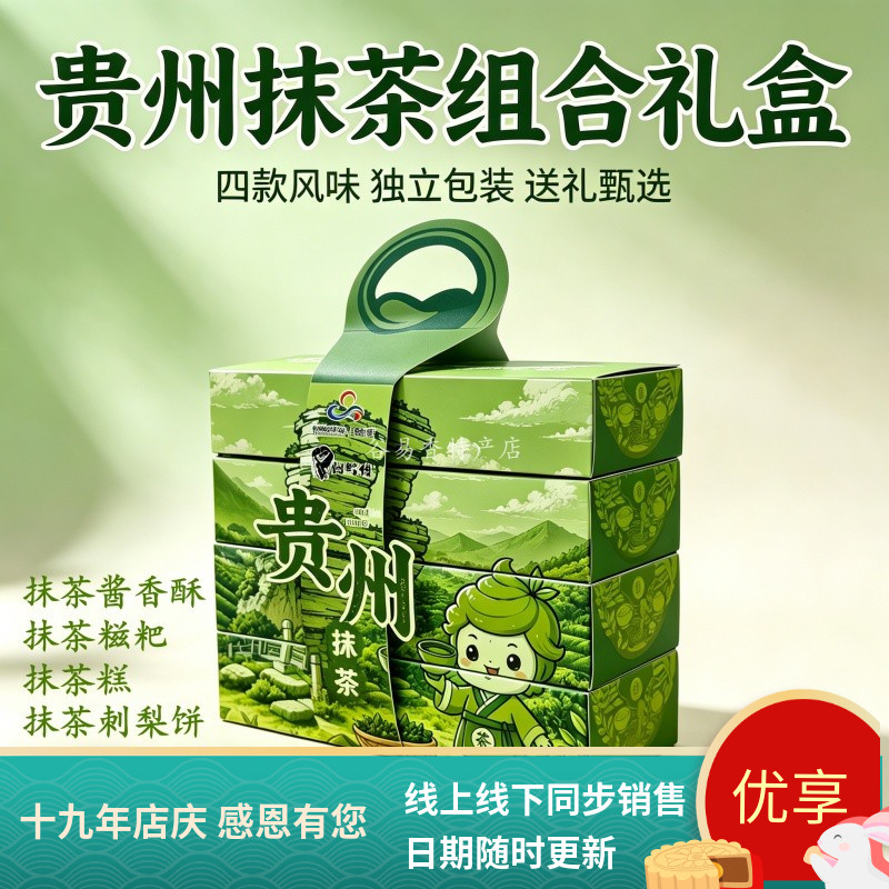 阿黔嫂贵州抹茶糕点抹茶酱香酥糍粑抹茶糕抹茶刺梨饼即食伴手礼