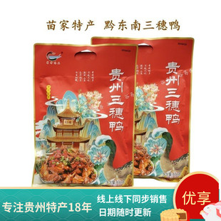贵州特产黔东南三穗鸭零食小吃开袋即食下酒火锅加热400g伴手礼