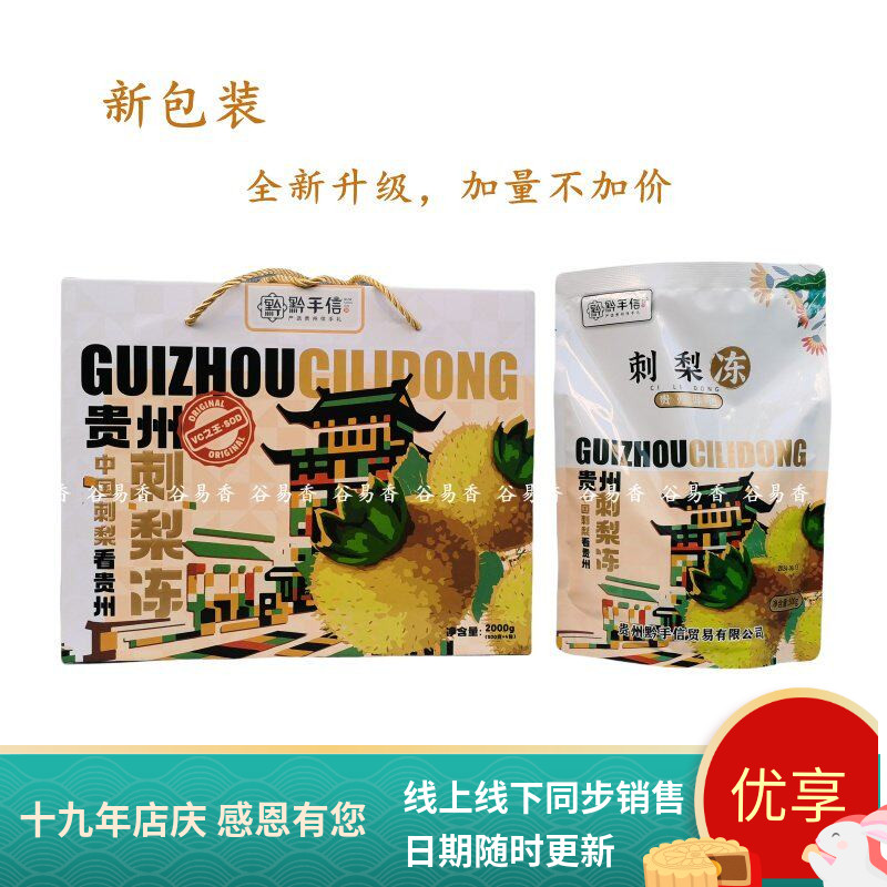 贵州特产黔手信刺梨冻果冻礼包