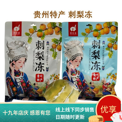 黔珍多刺梨棒刺梨果冻吸吸冻原味