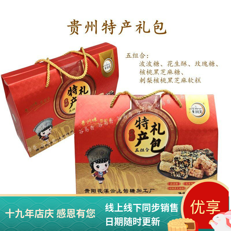 贵州大礼包波波糖玫瑰糖核桃糕