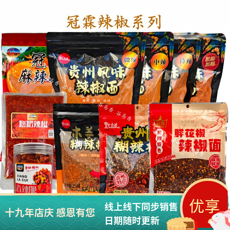 麻辣辣椒面糊辣椒糍粑香辣脆