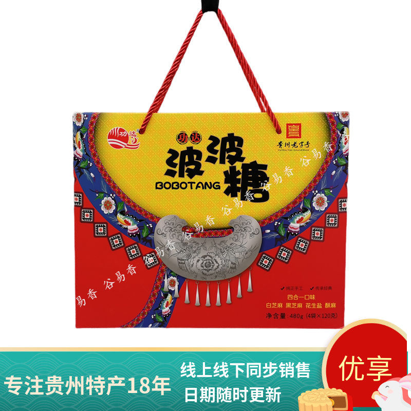 功达波波糖480g贵州安顺镇宁小吃零食美食四合一花生黑芝麻味酥糖