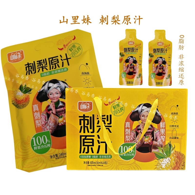 贵州山里妹刺梨原汁原浆伴手礼