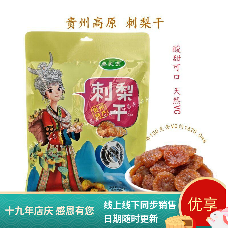 贵州特产果夫派刺梨干果脯蜜饯图片