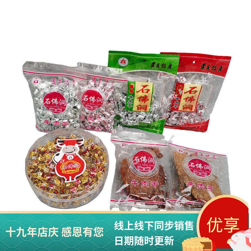 包邮贵州特产遵义石佛洞牛肉干五香/麻辣 零食办公室休闲食品小吃