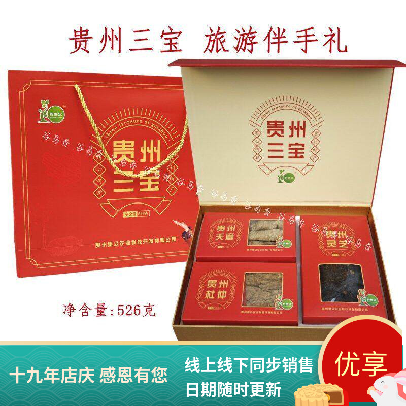 贵州天齐贵州三宝天麻灵芝杜仲