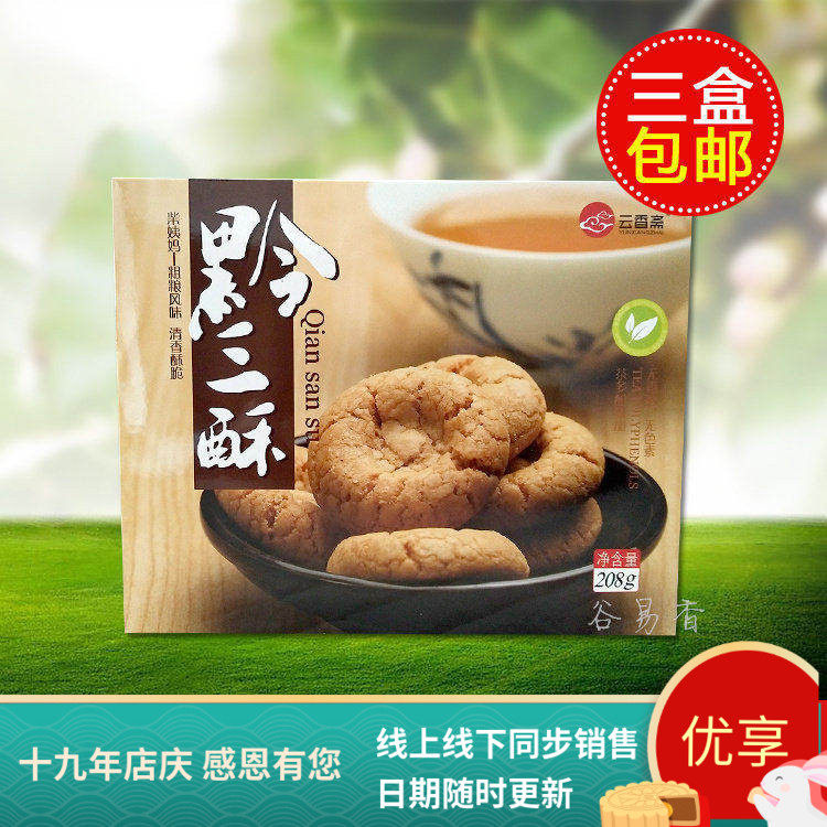 贵州特产柴姨妈黔三酥荞酥 粗粮酥饼叮点酥糕点贵阳小吃休闲零食