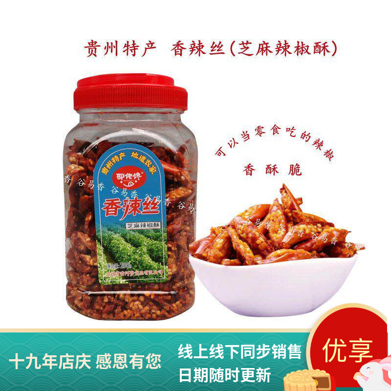 贵州邵佬馋香辣丝芝麻辣椒酥特产