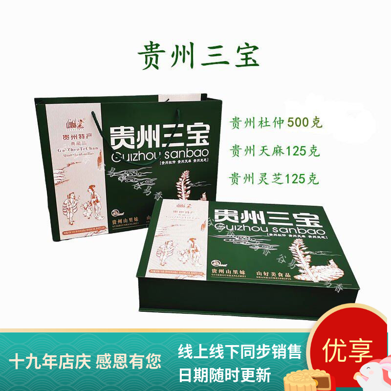 山里妹贵州三宝天麻灵芝杜仲