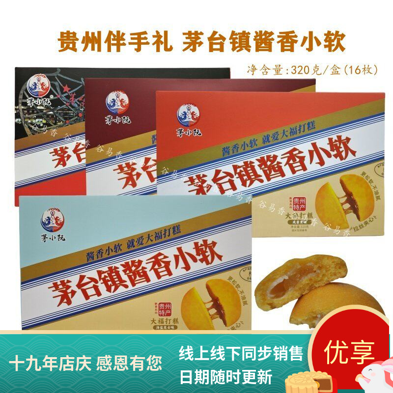 茅小阮茅台镇酱香小软大福打糕