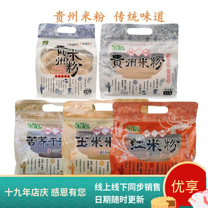 金晨米粉干米粉红米玉米苦荞