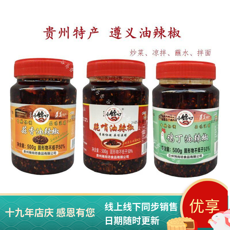 贵州杰厨牌油辣椒辣椒酱