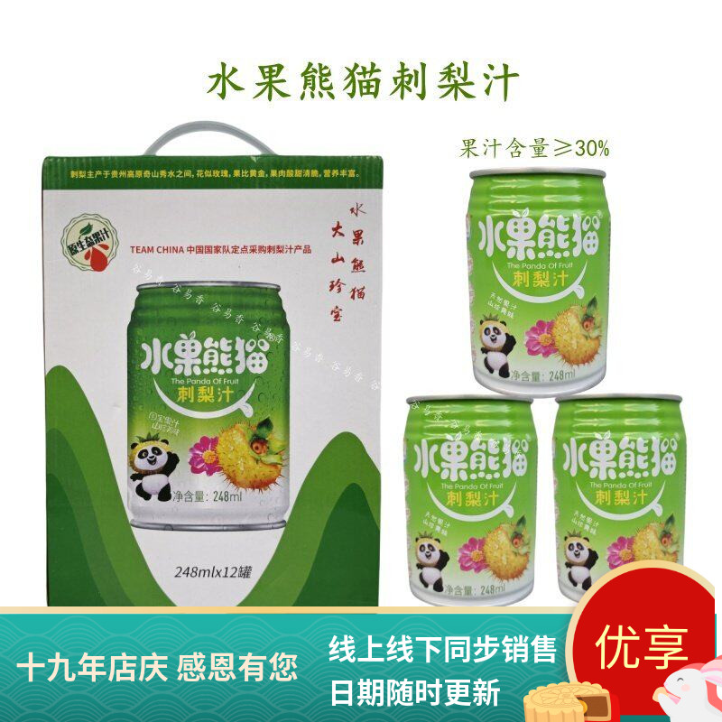 贵州水果熊猫刺梨汁饲料维C饮