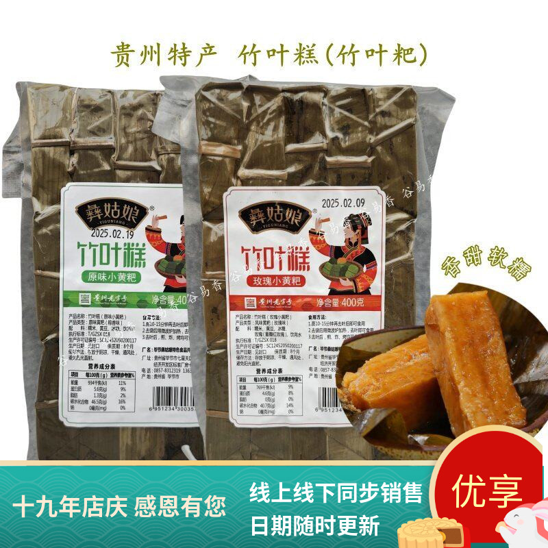 贵州彝姑娘竹叶糕竹叶粑黄糕粑