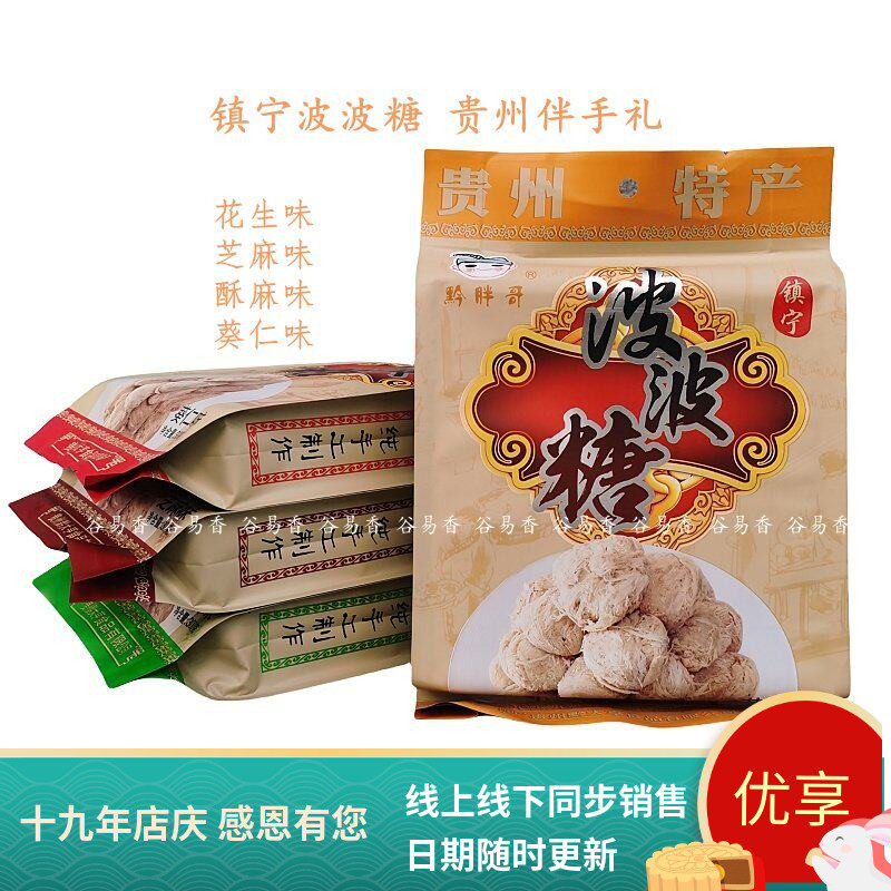 贵州镇宁黔胖哥波波糖花生芝麻图片