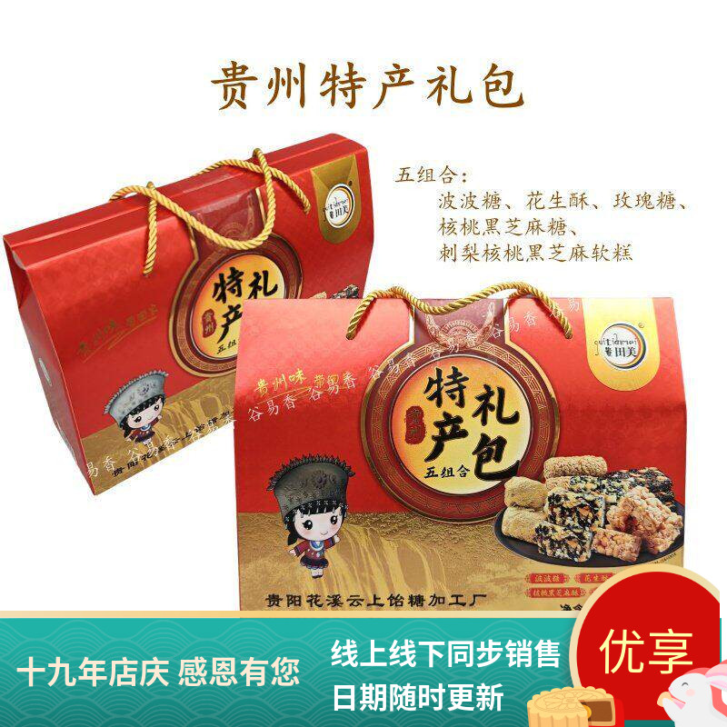 贵州大礼包波波糖玫瑰糖核桃糕