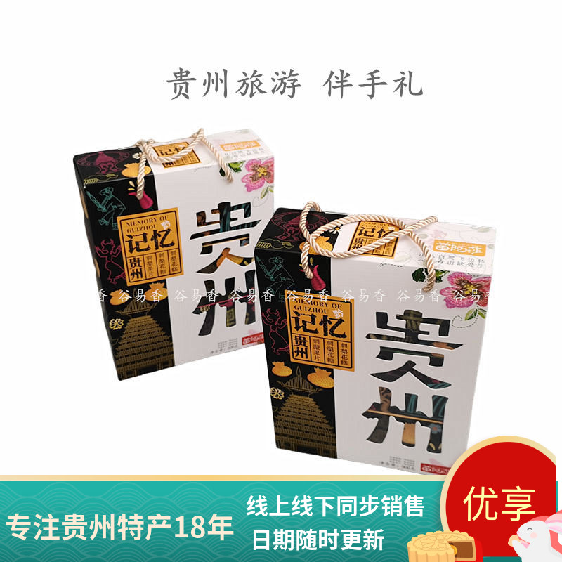 伴手礼贵州特产苗阿莎组合礼盒