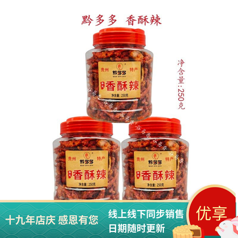 贵州特产香辣脆黔多多香酥辣贵定辣椒脆辣椒250g贵阳油炸农家零食