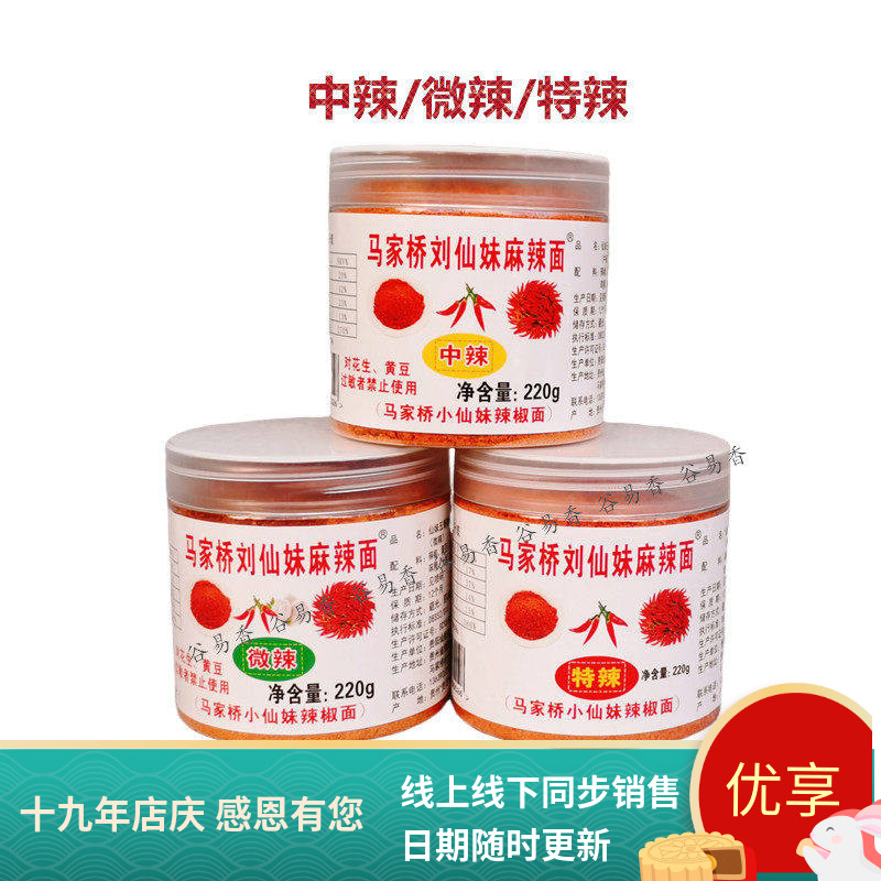 贵州贵阳马家刘仙妹辣椒面粉