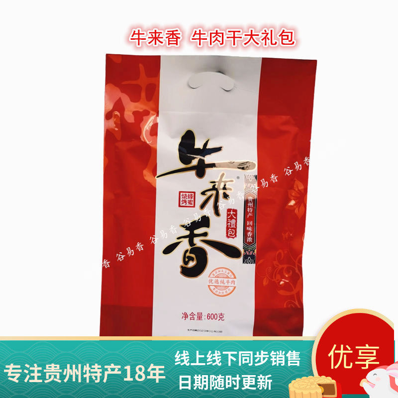 贵州安顺牛来香牛肉干牛肉粒麻辣五香卤汁牛筋零食休闲办公小吃