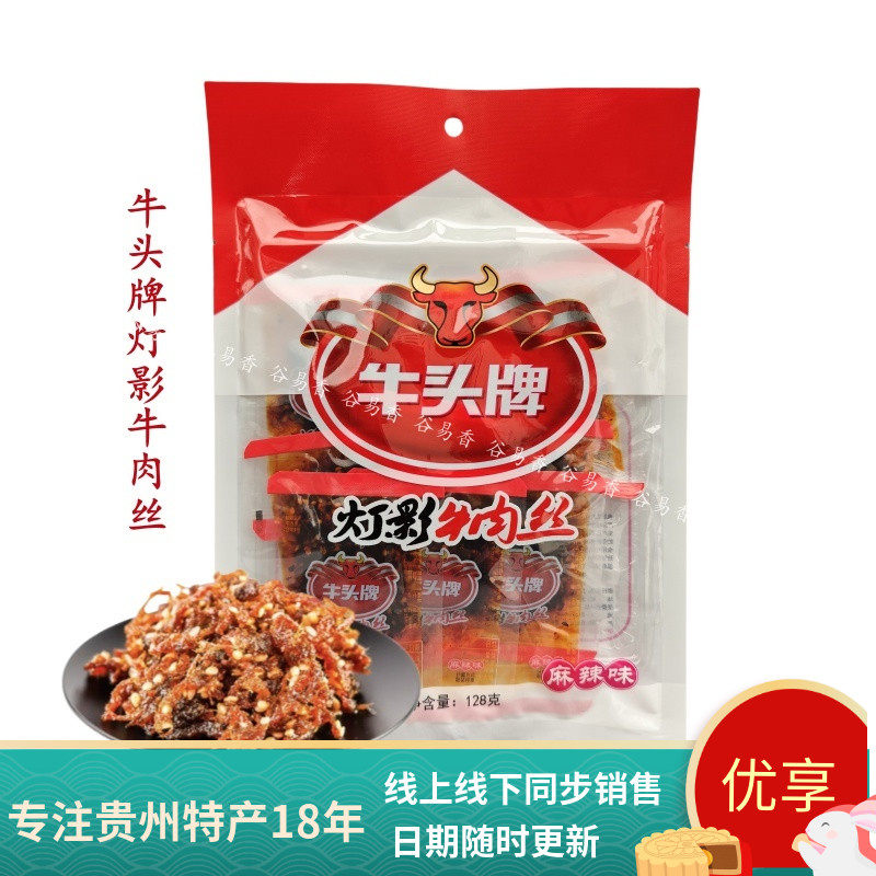 贵州牛头牌灯影牛肉丝麻辣味牛肉丝零食休闲小吃128g袋装