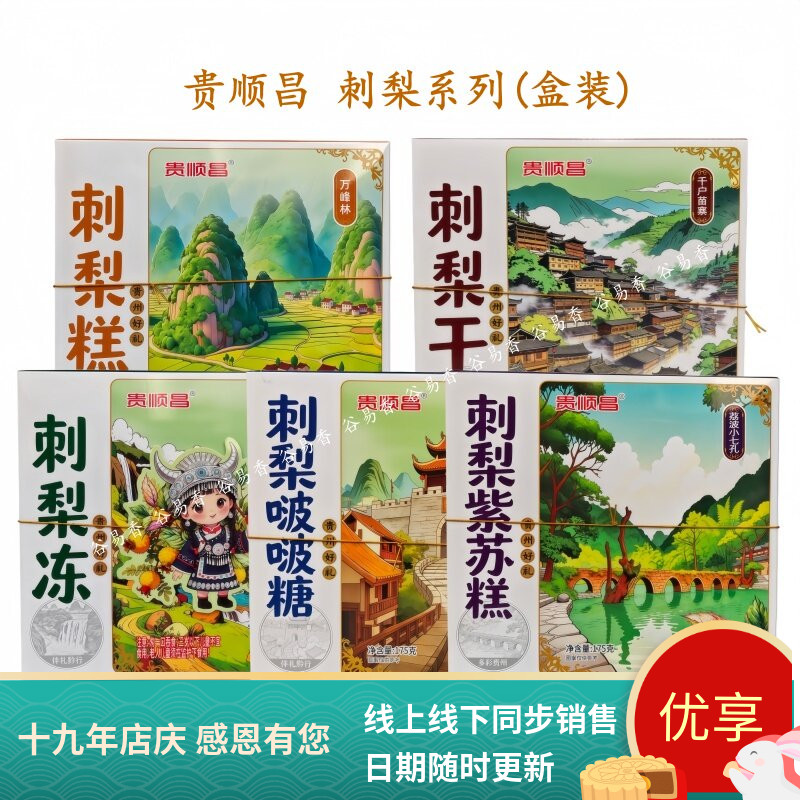 刺梨干刺梨糕刺梨冻紫苏糕波波糖
