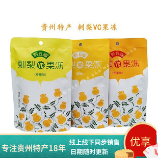 贵州特产黔五福刺梨果冻零食休闲小吃刺梨冻天然VC可吸的果汁果冻
