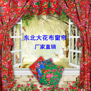 加工东北大花布窗帘遮光帘饭店窗帘门帘挂帘农家院花布装修花布帘