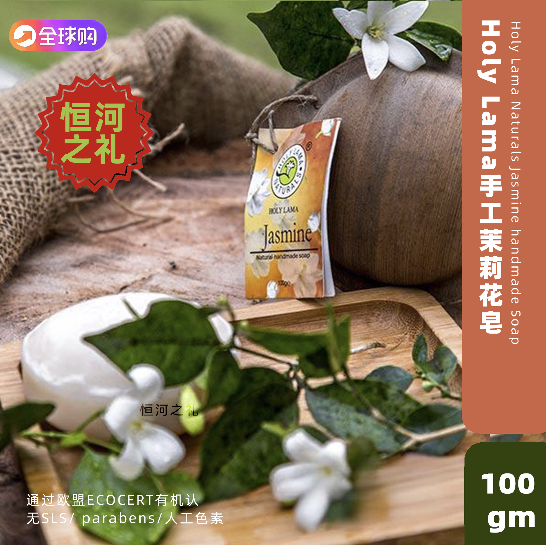 印度Holy Lama Naturals手工茉莉花皂有机植物精华皂槟榔叶包裹