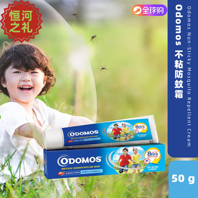 印度ODOMOS*天然驱蚊防蚊止痒婴幼儿可用植物提取舒缓长效驱蚊膏