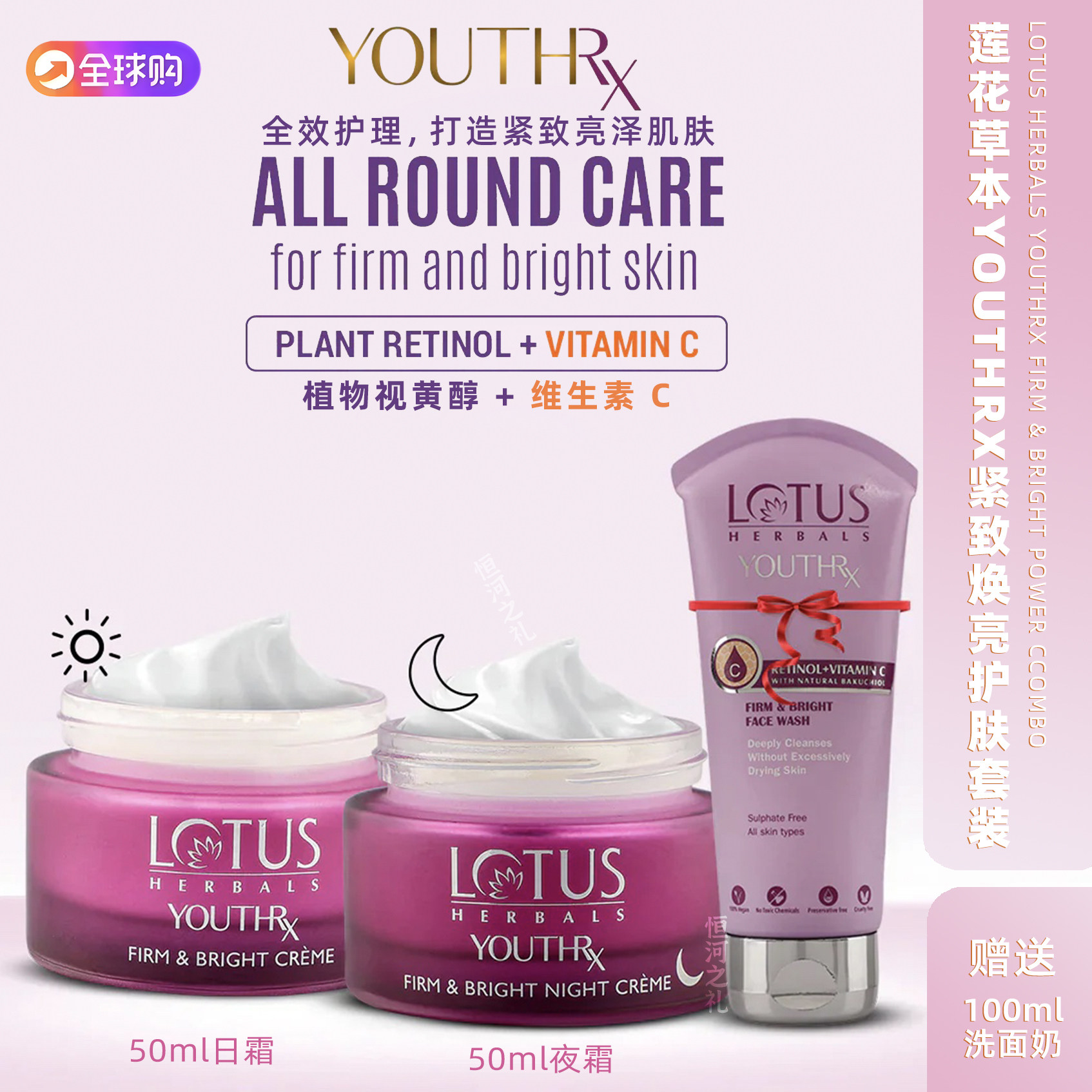 印度LotusYOUTHRX紧致焕亮套装