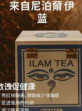 尼泊尔原装伊拉姆茶海拔2000米高山茶叶纯净原生态
