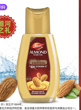 印度原装Dabur杏仁护发精油预防头发掉落损伤改善毛躁亮泽度滋养
