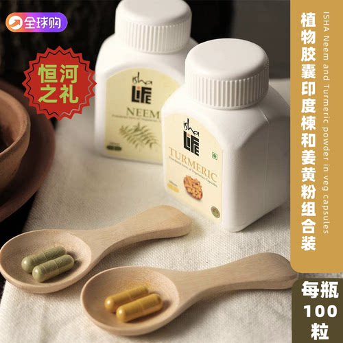 【现货】印度原装isha姜黄苦楝