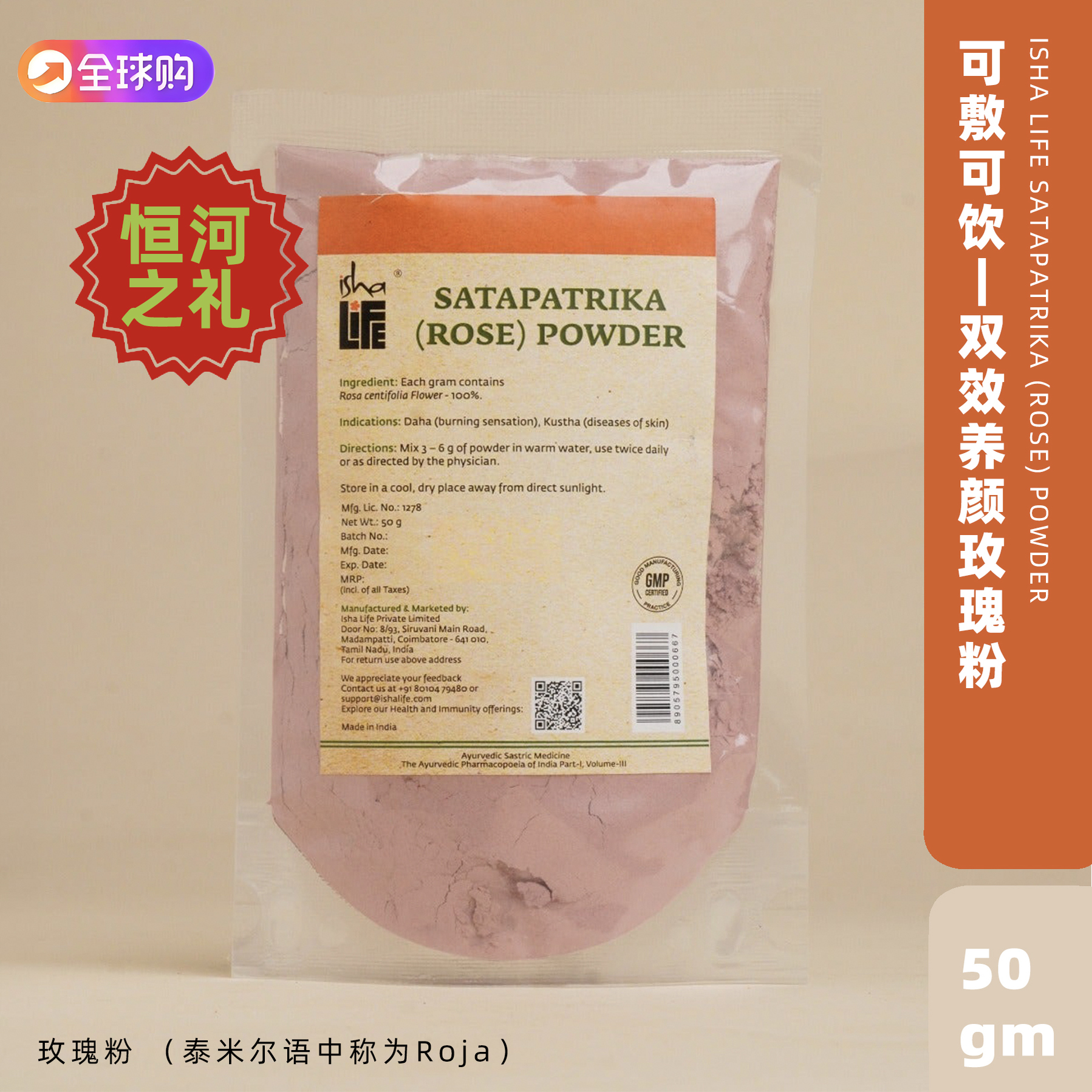 印度原装ISHA玫瑰粉焕活面膜SATAPATRIKA(ROSE)POWDER安神饮品