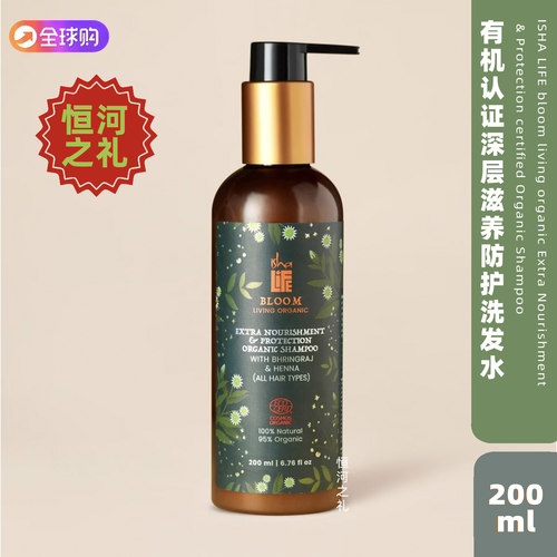 印度原装ISHA BLOOM LIVING ORGANIC有机认证深层滋养防护洗发水