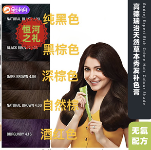 印度高德瑞治Godrej Expert头发彩护剂植物提取无氨补色剂