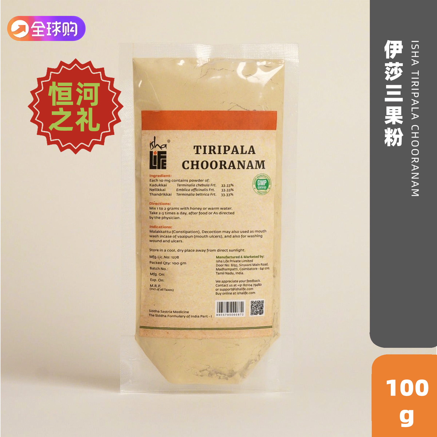 【现货】印度原装Isha阿育吠陀三果粉通便肠道调理抗氧化